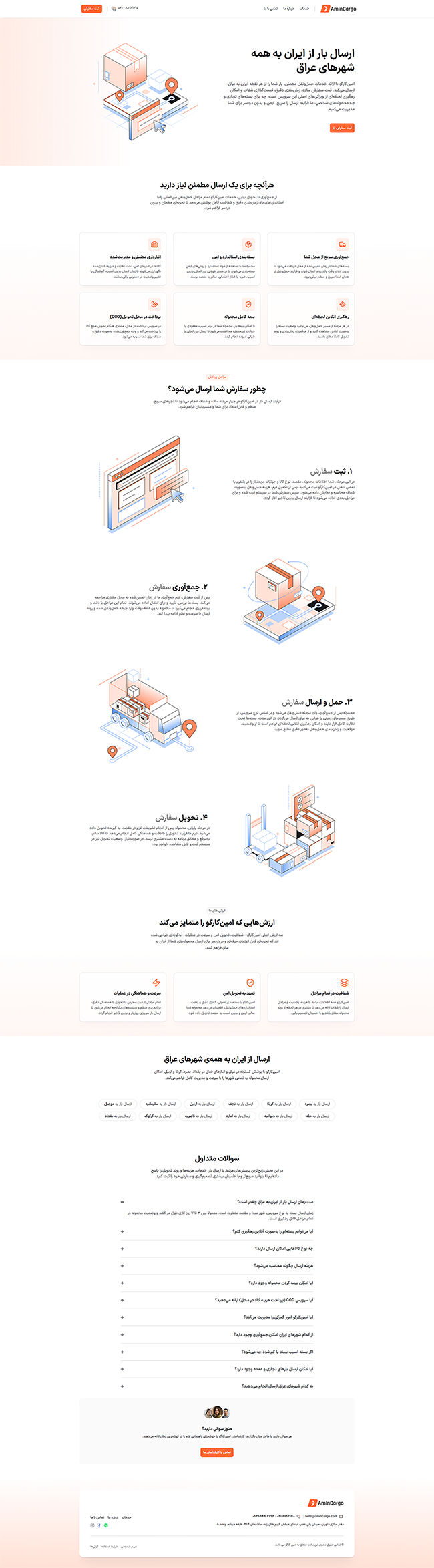 نمای وب‌سایت پروژه امین کارگو (پارسیس)