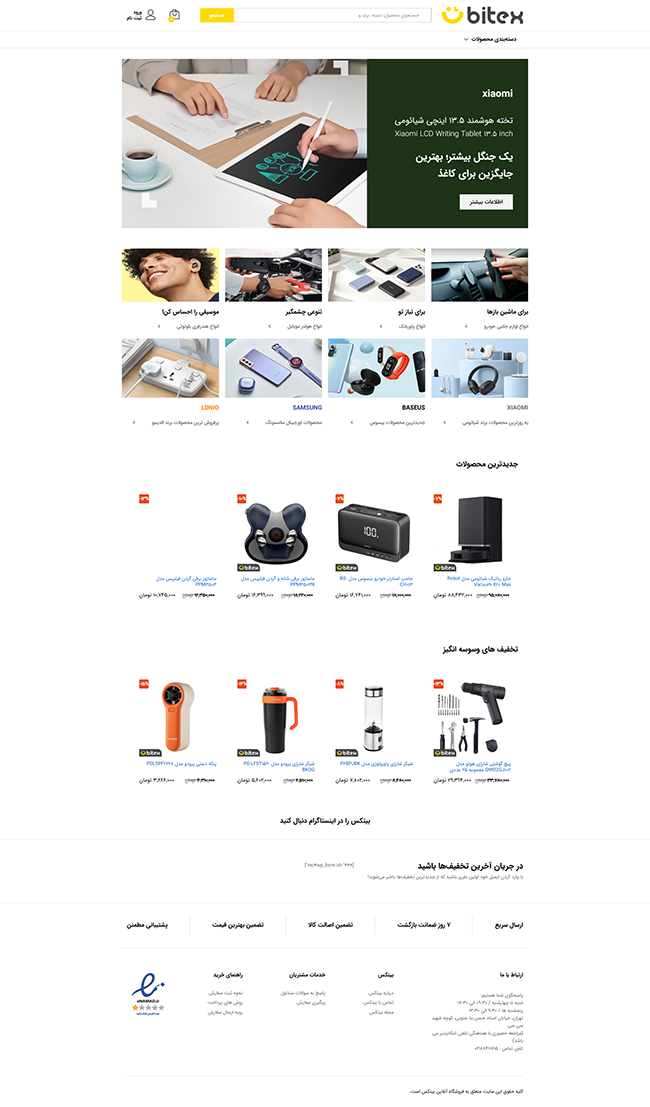 نمای وب‌سایت پروژه بیتکس (پارسیس)