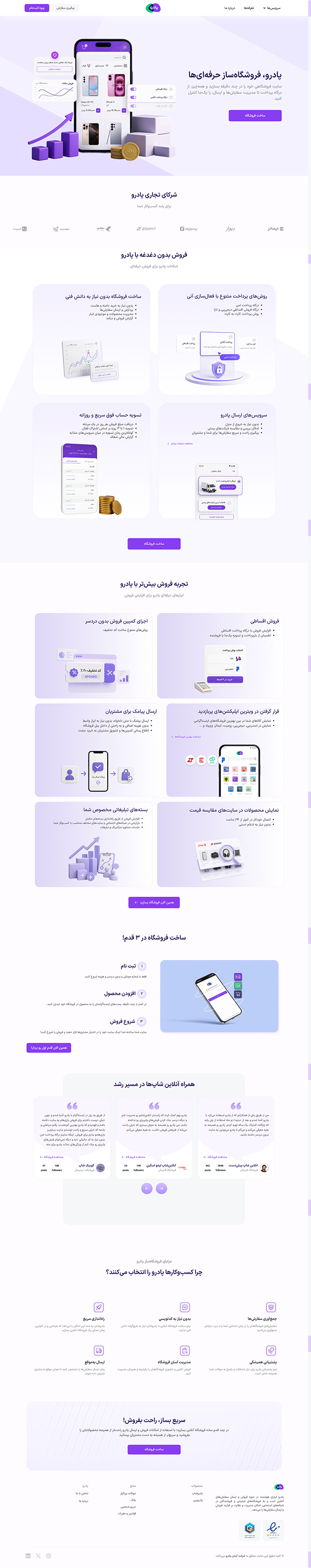 نمای وب‌سایت پروژه پادرو (پارسیس)