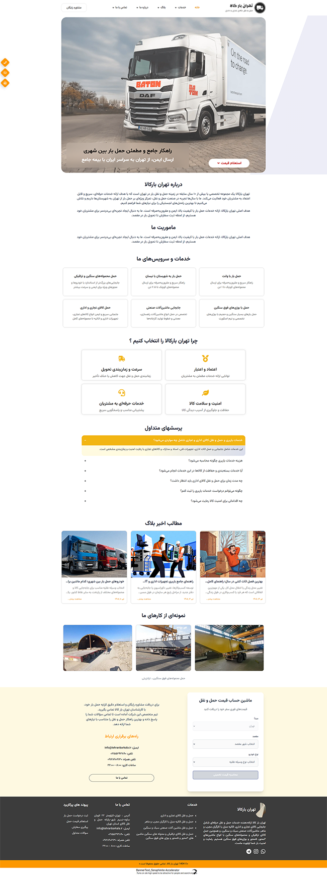 نمای وب‌سایت پروژه تهران بار کالا (پارسیس)